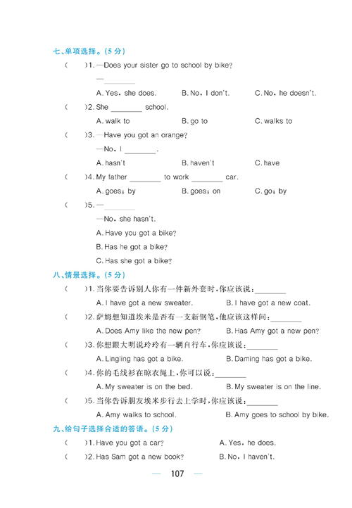 黄冈名师天天练三年级下册英语外研版综合测评卷_Module 9.pdf