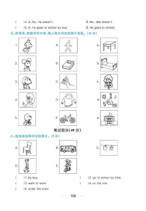 黄冈名师天天练三年级下册英语外研版综合测评卷_Module 9.pdf