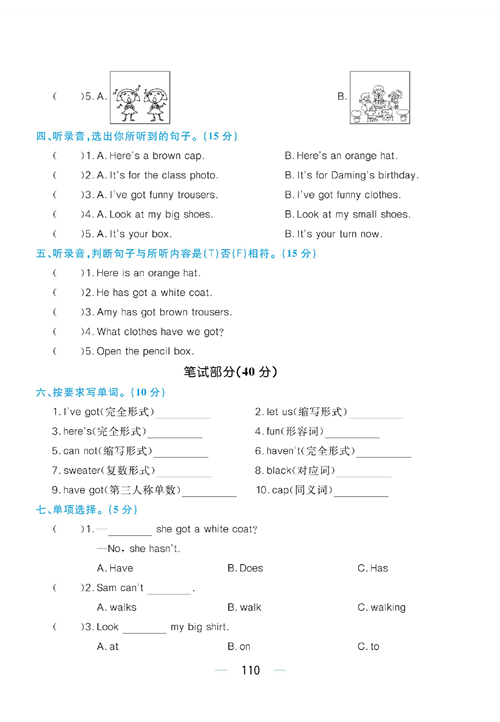 黄冈名师天天练三年级下册英语外研版综合测评卷_Module 10.pdf