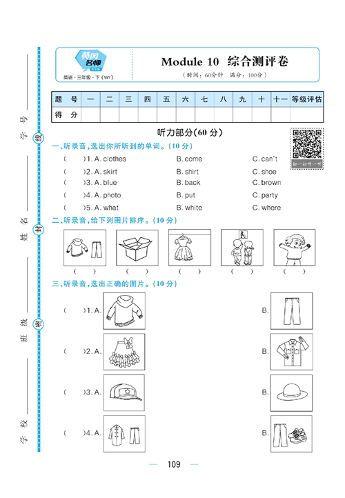 黄冈名师天天练三年级下册英语外研版综合测评卷_Module 10.pdf