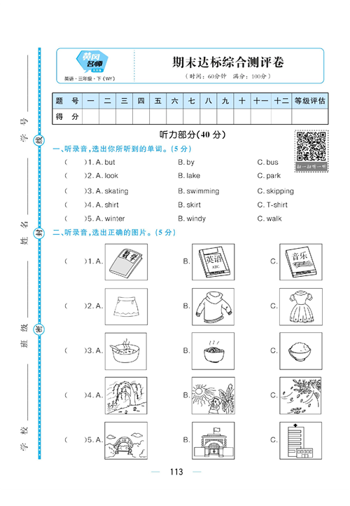 黄冈名师天天练三年级下册英语外研版综合测评卷_期末达标综合测评卷.pdf