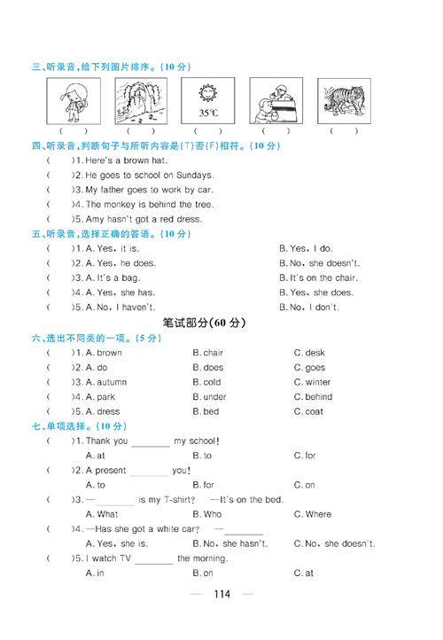 黄冈名师天天练三年级下册英语外研版综合测评卷_期末达标综合测评卷.pdf