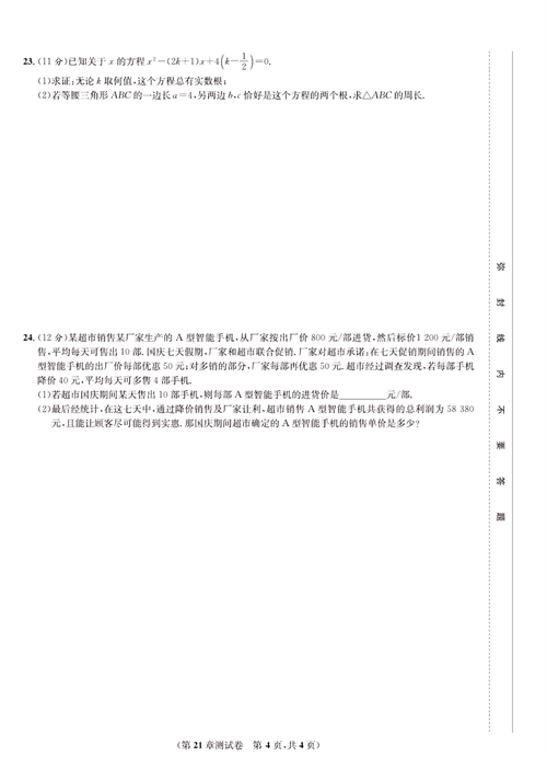 九年级上册数学人教版试题_第21章测试卷.pdf