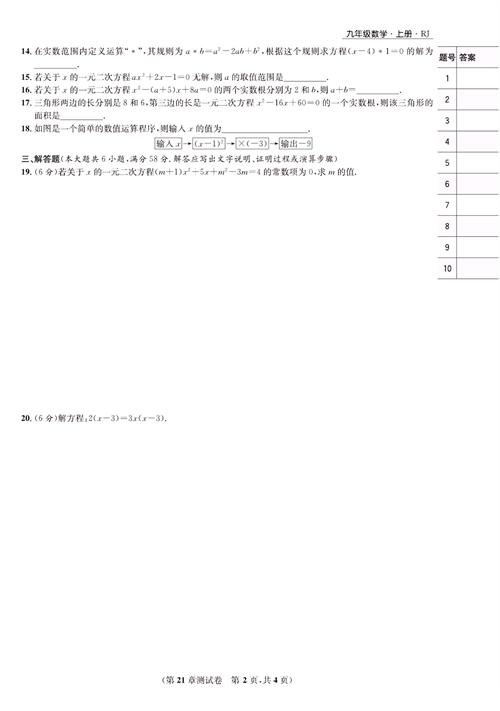 九年级上册数学人教版试题_第21章测试卷.pdf