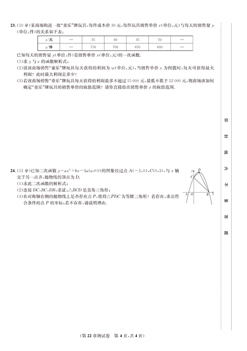 九年级上册数学人教版试题_第22章测试卷.pdf