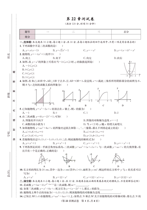 九年级上册数学人教版试题_第22章测试卷.pdf