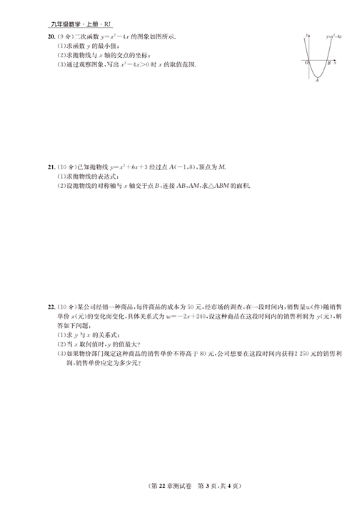 九年级上册数学人教版试题_第22章测试卷.pdf