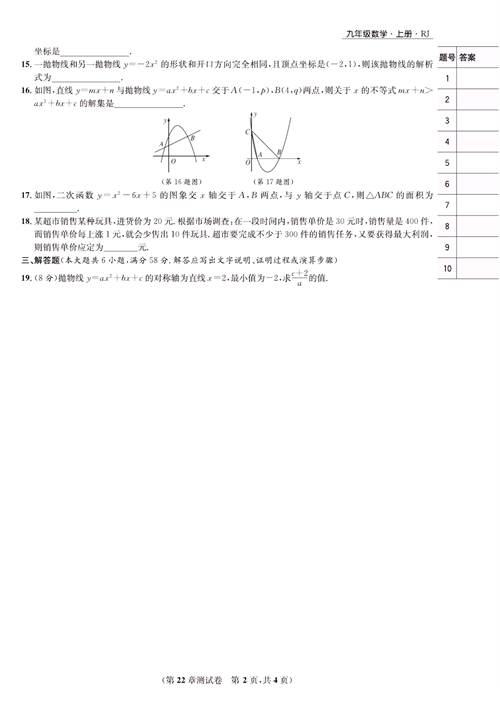 九年级上册数学人教版试题_第22章测试卷.pdf