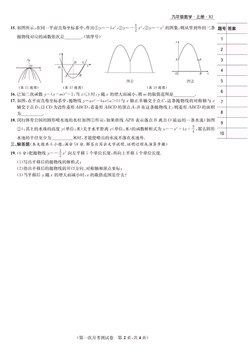 一卷好题九年级上册数学人教版试题_第一次月考测试卷.pdf