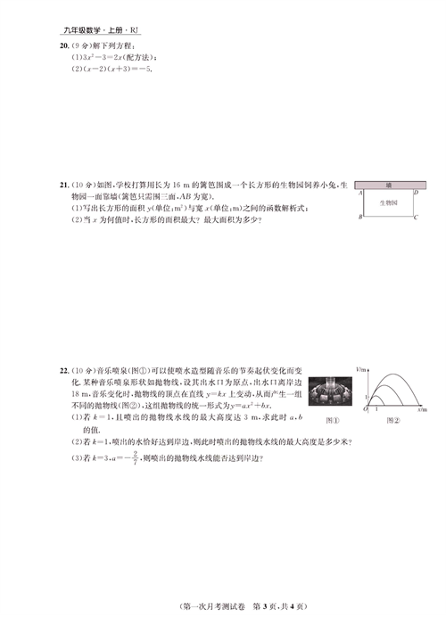 一卷好题九年级上册数学人教版试题_第一次月考测试卷.pdf