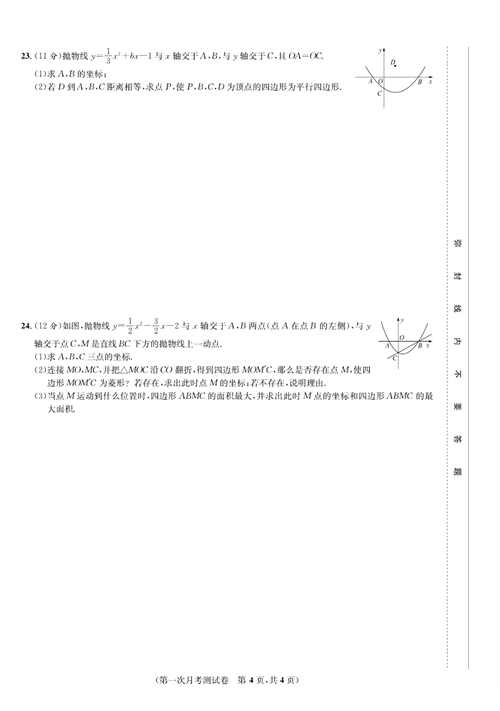 一卷好题九年级上册数学人教版试题_第一次月考测试卷.pdf