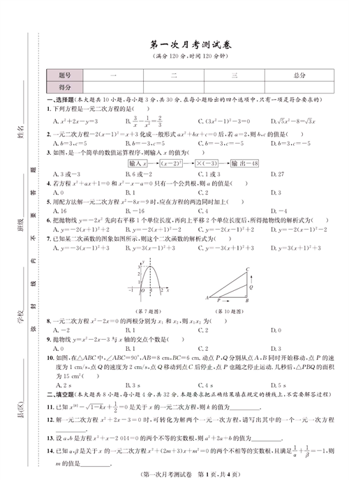 一卷好题九年级上册数学人教版试题_第一次月考测试卷.pdf