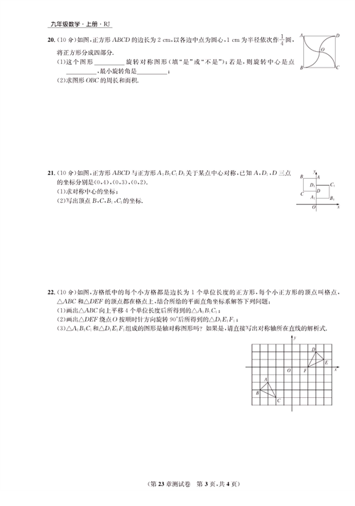 一卷好题九年级上册数学人教版试题_第23章测试卷.pdf