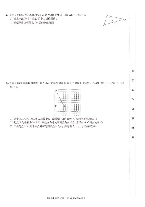 一卷好题九年级上册数学人教版试题_第23章测试卷.pdf