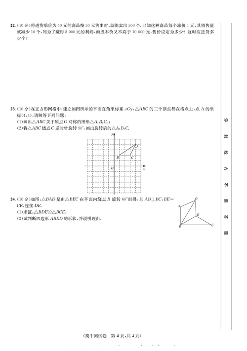 一卷好题九年级上册数学人教版试题_期中测试卷.pdf