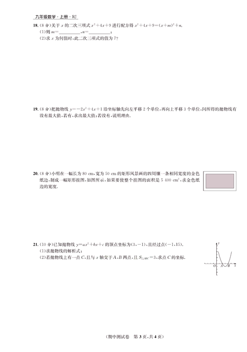 一卷好题九年级上册数学人教版试题_期中测试卷.pdf