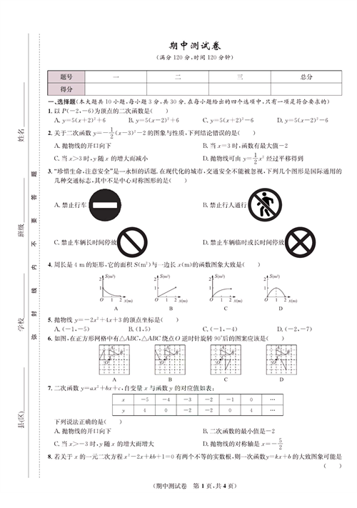 一卷好题九年级上册数学人教版试题_期中测试卷.pdf