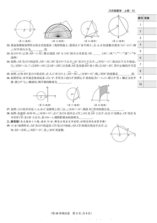 一卷好题九年级上册数学人教版试题_第24章测试卷.pdf