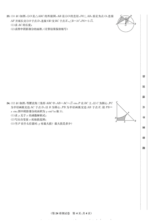 一卷好题九年级上册数学人教版试题_第24章测试卷.pdf