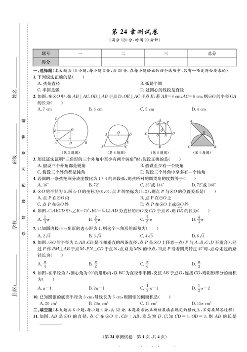 一卷好题九年级上册数学人教版试题_第24章测试卷.pdf