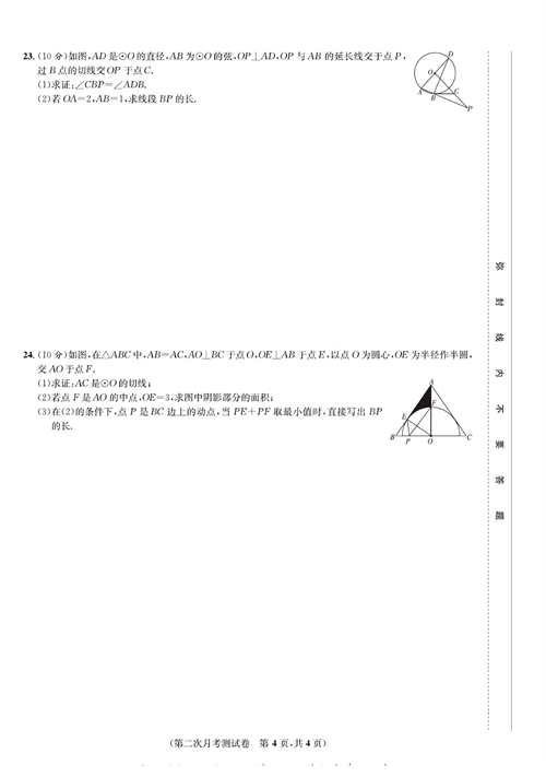 一卷好题九年级上册数学人教版试题_第二次月考测试卷.pdf