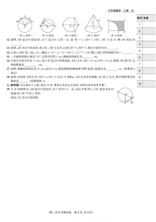 一卷好题九年级上册数学人教版试题_第二次月考测试卷.pdf