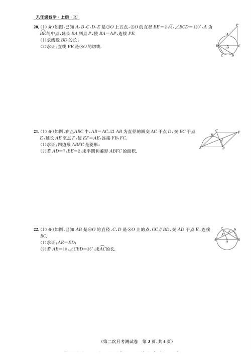 一卷好题九年级上册数学人教版试题_第二次月考测试卷.pdf