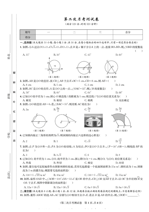 一卷好题九年级上册数学人教版试题_第二次月考测试卷.pdf