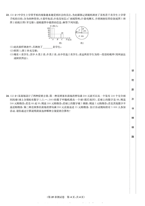 一卷好题九年级上册数学人教版试题_第25章测试卷.pdf