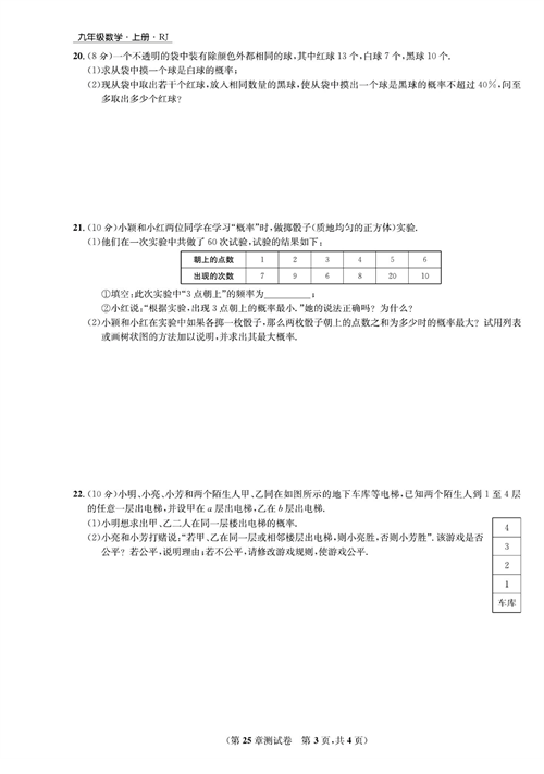 一卷好题九年级上册数学人教版试题_第25章测试卷.pdf