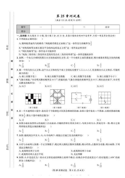 一卷好题九年级上册数学人教版试题_第25章测试卷.pdf