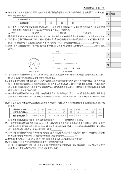 一卷好题九年级上册数学人教版试题_第25章测试卷.pdf