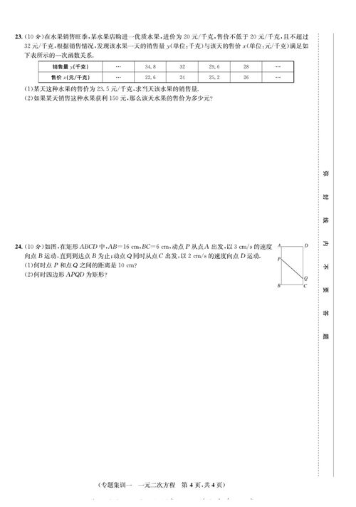 一卷好题九年级上册数学人教版试题_专题集训一  一元二次方程.pdf