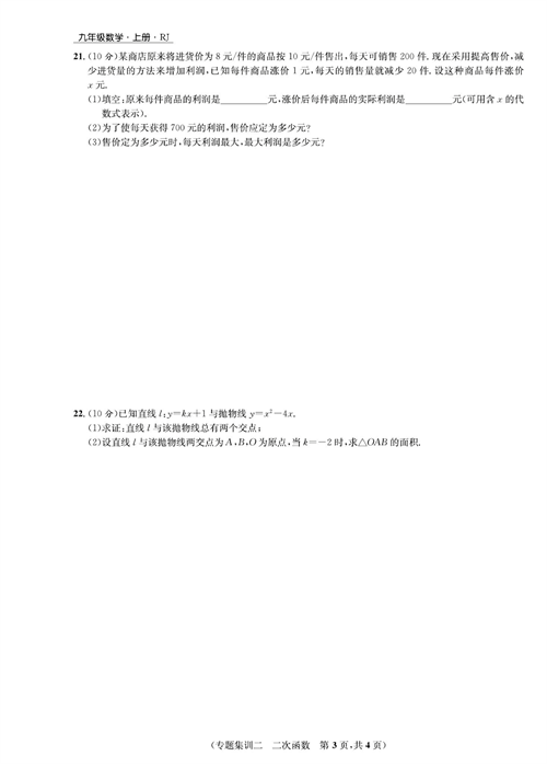 一卷好题九年级上册数学人教版试题_专题集训二  二次函数.pdf