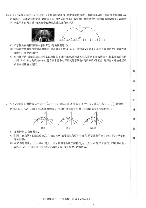 一卷好题九年级上册数学人教版试题_专题集训二  二次函数.pdf