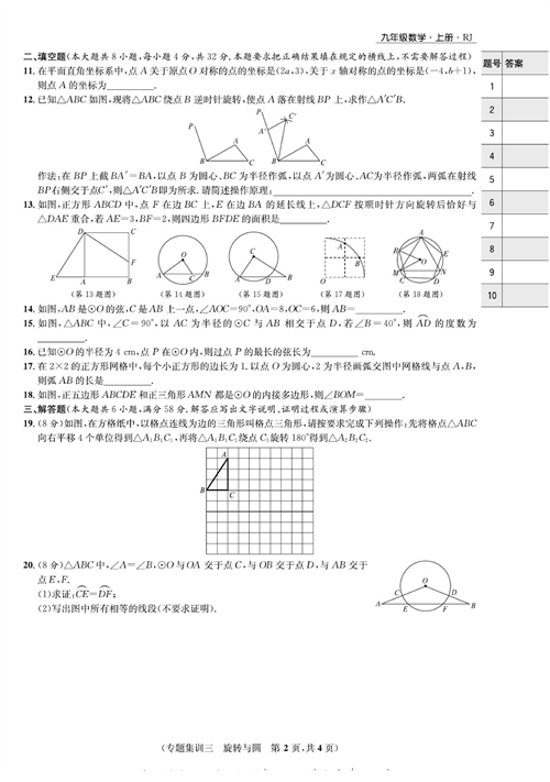 一卷好题九年级上册数学人教版试题_专题集训三   旋转与国.pdf