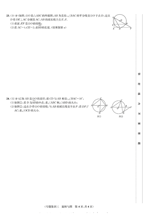 一卷好题九年级上册数学人教版试题_专题集训三   旋转与国.pdf