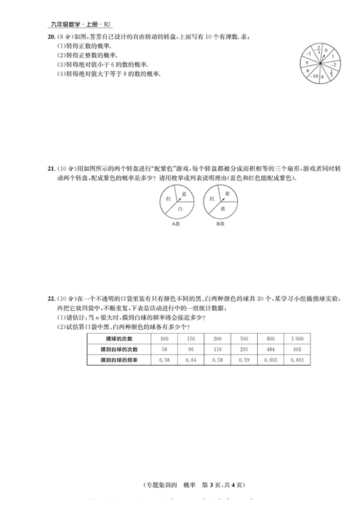 一卷好题九年级上册数学人教版试题_专题集训四  概率.pdf