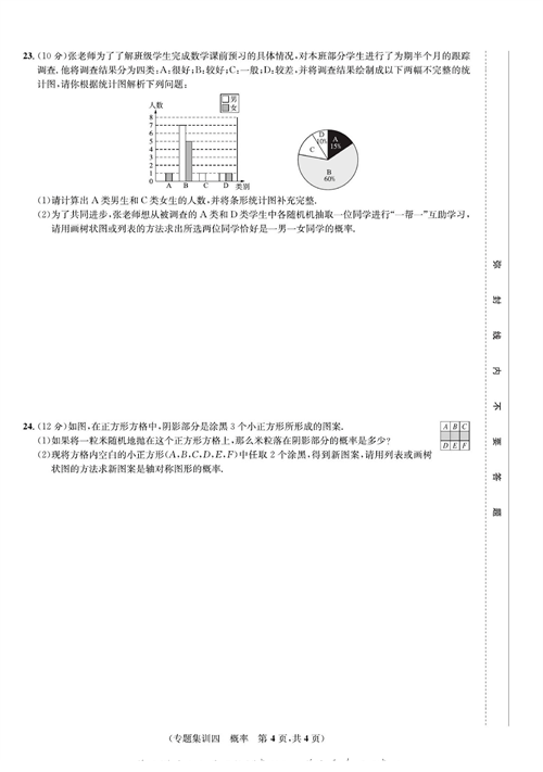 一卷好题九年级上册数学人教版试题_专题集训四  概率.pdf