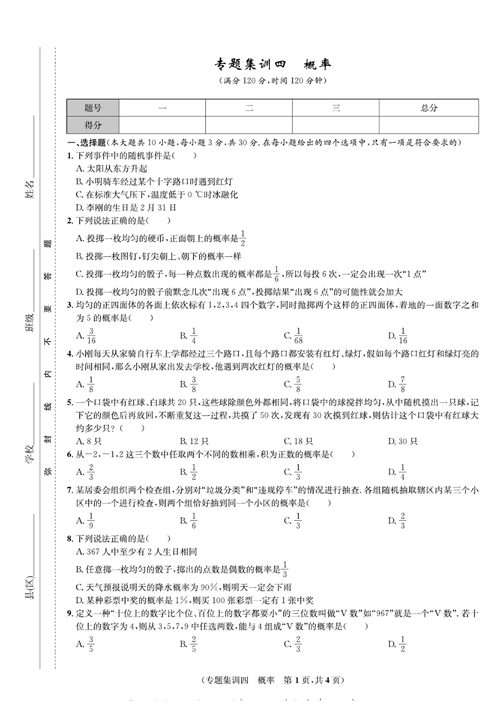 一卷好题九年级上册数学人教版试题_专题集训四  概率.pdf