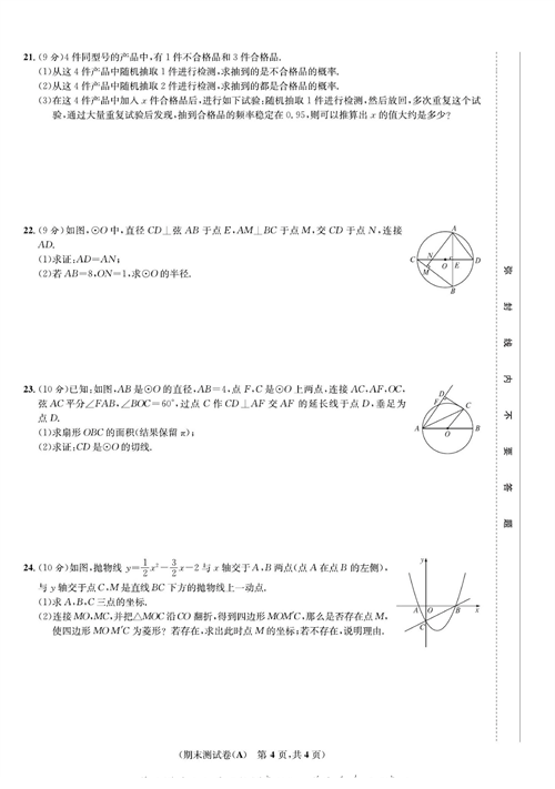 一卷好题九年级上册数学人教版试题_期末测试卷(A).pdf