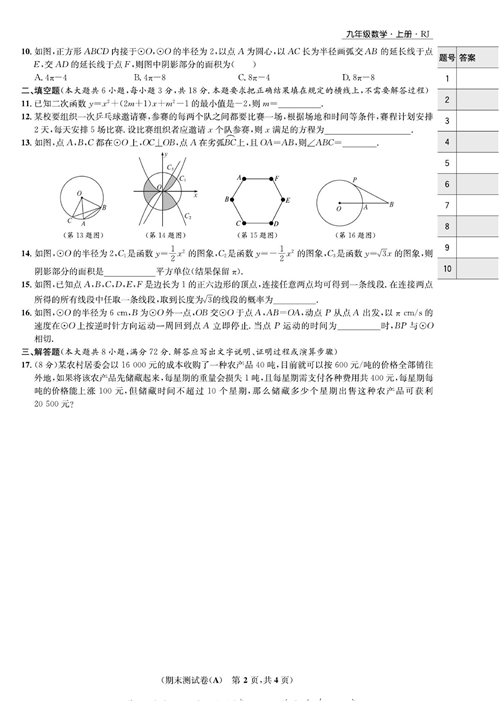 一卷好题九年级上册数学人教版试题_期末测试卷(A).pdf