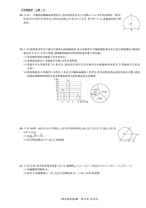 一卷好题九年级上册数学人教版试题_期末测试卷（B).pdf