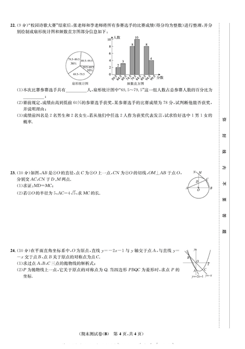 一卷好题九年级上册数学人教版试题_期末测试卷（B).pdf