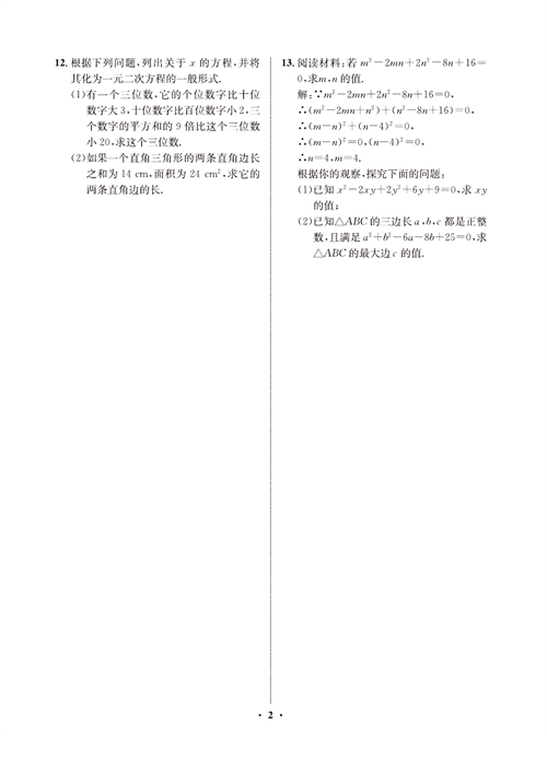 一卷好题九年级上册数学人教版同步练习测试卷_周周练1  一元二次方程与配方法解一元二次方程.pdf