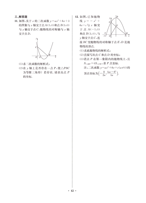 一卷好题九年级上册数学人教版同步练习测试卷_周周练6  二次函数与一元二次方程（22.1.4～22.2）.pdf