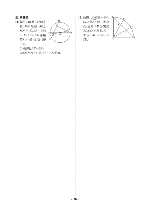 一卷好题九年级上册数学人教版同步练习测试卷_周周练10  圆的有关性质1（24.1.1～24.1.3）.pdf