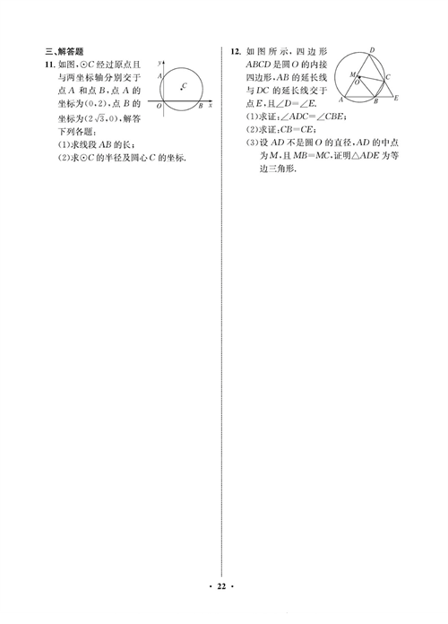 一卷好题九年级上册数学人教版同步练习测试卷_周周练11  圆的有关性质2（24.1.4圆周角）.pdf