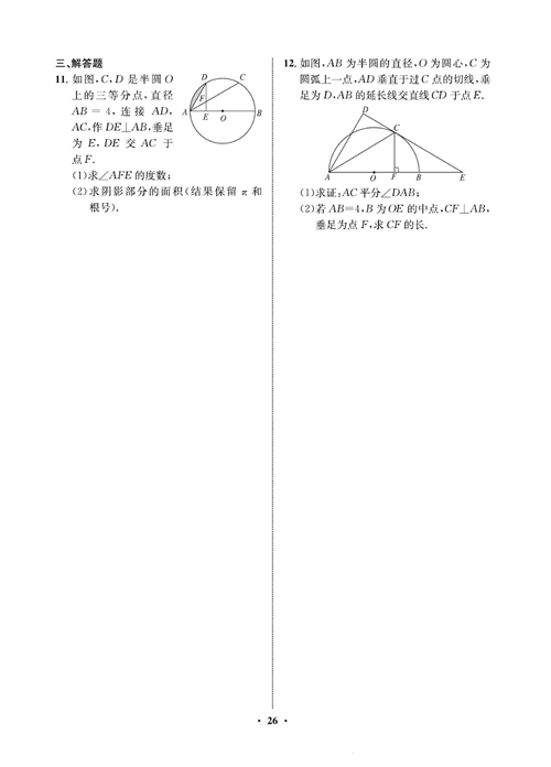 一卷好题九年级上册数学人教版同步练习测试卷_周周练13   圆和正多边形、弧长和扇形面积.pdf