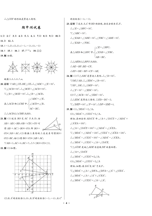 一卷好题八年级上册数学人教版试题（参考答案）.pdf